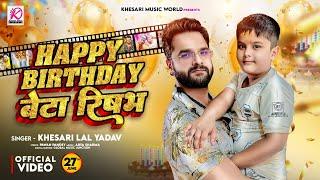 #Video  #Khesari Lal Yadav  Happy Birthday Beta Rishabh  Birthday Special Song  @RishabhVlogs27