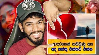 අඩෝ මචං ඇයි බං එහෙම කරන්නෙ 