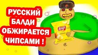 РУССКИЙ БАЛДИ ОБЖИРАЕТСЯ ЧИПСАМИ  - Baldi Loves Chips Baldis Basics Mod - Балди Мод