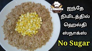 5 Mins Healthy Snacks Recipe in Tamil  Sugar free Snacks Recipe  Poha Recipes  chris cookery