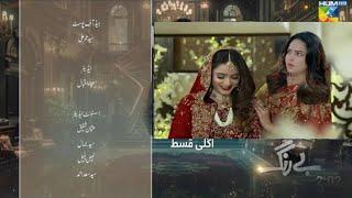 Be Rung 2nd Last Episode Teaser Wedding scene Be Rung Episode 94 Promo Review part 2HUM TV Drama