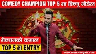 Comedy Champion Top 5 मा Bishnu Prasad Gaudel  Bishnu Prasad Gaudel  Comedy Champion Murchunga TV