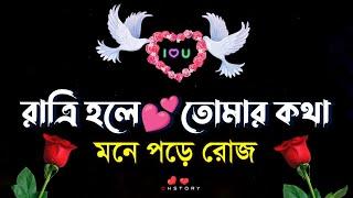 Natun bangla shayari  sad love story bangla  premer shayari  koster sondo