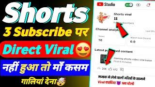0 Subscriber में Short Viral Short Video Viral Tips And Tricks  Short video viral kaise karen