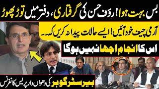 Barrister Gohar Lashes Out at Rauf Hasan Arrest  PTI Press Conference  Enough is Enough