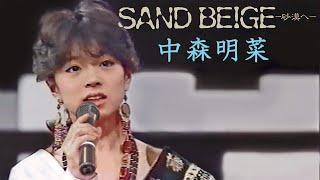 【歌詞付き】SAND BEIGE -砂漠へ-  中森明菜