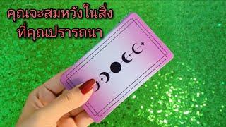 #random short clip ️ #คุณจะสมหวังในสิ่งที่คุณปรารถนา