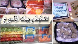 افضل طريقه لتخطيط وجبات الاسبوع لربة المنزل والمرأة العامله Meal planning