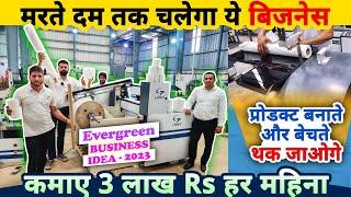 ये मरते दम तक चलने वाला बिज़नेस कमाकर देगा 3 लाख Rs हर महीने best business ideas  startup ideas