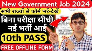 10 pass Govt Jobs 2024 10 Pass New Government Jobs 2024  Government Jobs for 10 Pass in india