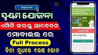 Swayam Yojana Online Apply In Mobile  How To Apply Swayam Yojana Online  Swayam Scheme Apply