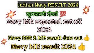 indian Navy SSR result 2024 l Navy MR result 2024 l indian Navy expected cut off 2024 l #navy 