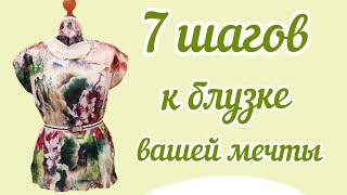 Блузка. Как сшить и раскроить простую блузку со спущенным плечом.