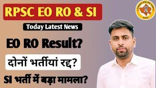 RPSC SI & EO RO Result News ll Eo RO SI भर्ती परीक्षा भर्ती रद्द News ll SI मामला by Sunil choudhary