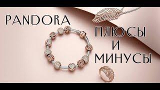 Pandora. Разбираем плюсы и минусы