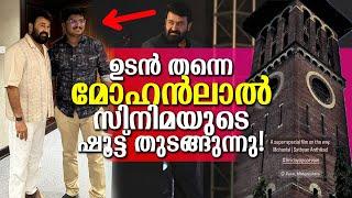 തന്റെ ഏറ്റവും ഇഷ്ടപെട്ട തരം ലാലേട്ടന്റെ സിനിമ തന്റെ ആദ്യ സിനിമ ഉടൻ.. This Mohanlal movie starts soon