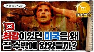  베트남 전쟁... 이 영상 하나로 끝 ㄷㄷ   미국은 왜 베트남을 이길 수 없었을까?