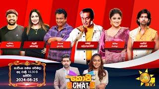 Hiru TV Copy Chat Live  2024-08-25