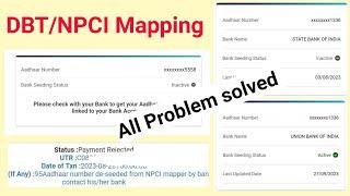 NPCI Aadhaar mapping and bank changing. All problem solved.एनपीसीआई बैंक बदलनालिंक करना जरूर देखें।