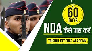 NDA पास करें मात्र 60 दिनों में  NDA Coaching in Allahabad