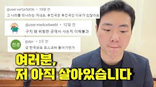 이런 수모를 겪으면서도 아직 여기 살고 있는 이유