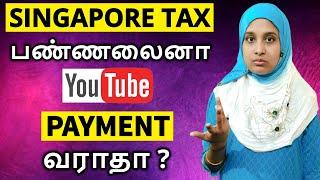 Singapore Tax Info பண்ணிட்டீங்களா ? AdSense Singapore Tax Info Tamil #singaporetaxinfotamil #yt360