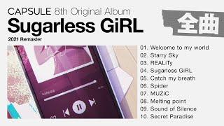 Full Album CAPSULE『Sugarless GiRL 2021 Remaster』Visualizer