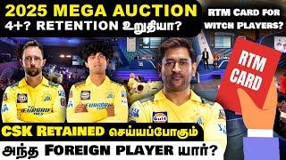 2025 உறுதியான Retention Rules  CSK Retained செய்யப்போகும் அந்த overseas players யார்? Dhoni Confirm