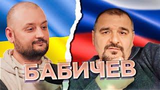 БОЛЬШЕ ПУГАЛИ Страшный БАБИЧЕВ разложен по фактам. Чат рулетка. Украина Обетованная