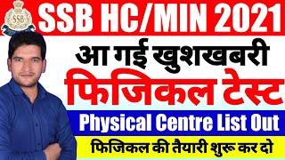 SSB Head Constable 2021 Physical Date Big Update  जल्दी देखिए जी  SSB HCMIN 2021 Physical Date