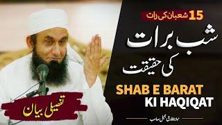 Molana Tariq Jameel Latest Bayan 23 Feb 2024  Shab e Barat Ki Haqiqat  شب برات کی حقیقت