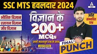 Complete Static GK Revision for SSC MTS SSC GD 2024  SSC MTS GK GS Class by Ashutosh Sir