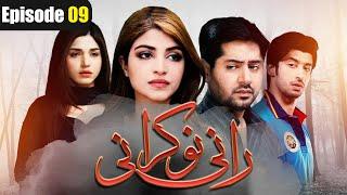 Rani Nokrani Episode 9 - Rani Nokrani  Imran Ashraf  Kinza Hashmi  Dramas Cycle