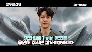 电影「长空之王」韩国上映视频