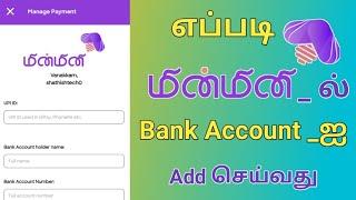 இந்த App _யும் பணம் சம்பாதிக்கலாமா?  How To Add Bank Account Details On Minmini In Tamil 2024