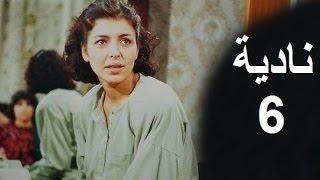 المسلسل العراقي  ـ نادية ـ الحلقة 6 بطولة أمل سنان  حسن حسني