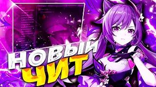 АВТОРЕШЕНИЕ ГОЛОВОЛОМОК АвтоТп 2.0  Новый чит на Genshin Impact  Геншин импакт BKEBI 3.5. Гайд