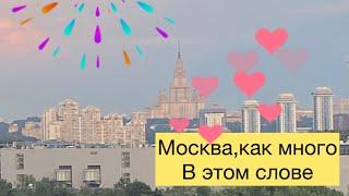 Москва как много в этом слове. Живу во Вьетнаме в Москве