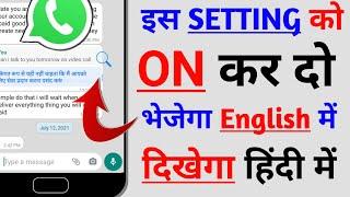 ▶Google Translate ko WhatsApp se kaise jode  Translate Settings  How to use translate on WhatsApp