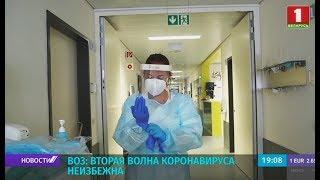 ВОЗ вторая волна пандемии коронавируса неизбежна