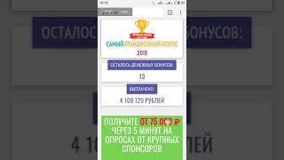 САМЫЙ ГРАНДИОЗНЫЙ ОПРОС 2018 * РЕАЛЬНЫЕ ОТЗЫВЫ * САМЫЙ ГРАНДИОЗНЫЙ ОПРОС 208