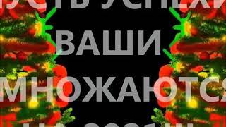 Поздравление с Новым2021 годом от школьных блогеров из деревни Гляден