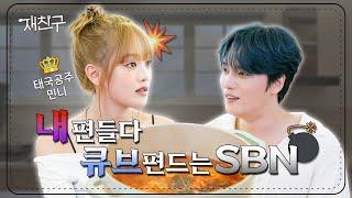 SUB 내 편인듯 내 편 아닌 선배님과 TALK│재친구 Ep. 43 │김재중 아이들 민니