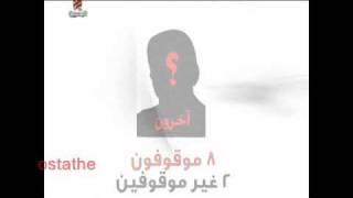 الخلية الارهابية المجنسة 2 - مملكة البحرين.wmv