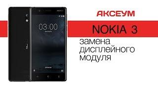 Замена экрана на  Nokia 3 - пошаговый разбор \ Replacement LCD Nokia 3