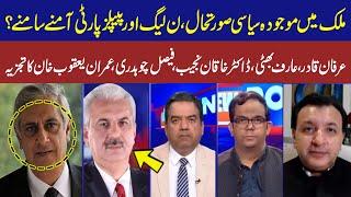 View Point  Irfan Qadir  Arif Bhatti  Dr Khaqan Najeeb  Imran Yaqub Khan  10 SEP 2023  GNN