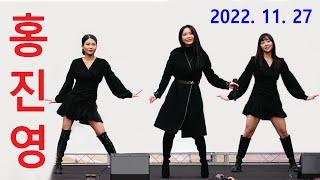 홍진영 Hong Jin Young – 이천시와 함께하는 PREMIUM MUSIC FESTIVAL 2022년 11월 27일