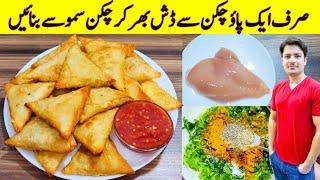 Chicken Samosa Recipe By ijaz Ansari  Samosa Banane Ka Tarika   Ramadan Special Recipe 