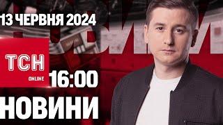 Новини ТСН онлайн 1600 13 червня. Російські кораблі на Кубі Дата прибуття F-16?