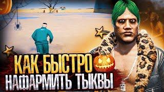 КАК БЫСТРО ЗАРАБОТАТЬ МНОГО ТЫКВЫ? КАК ПРОЙТИ КВЕСТЫ? ОБНОВЛЕНИЕ НА GTA 5 RP ГТА5РП